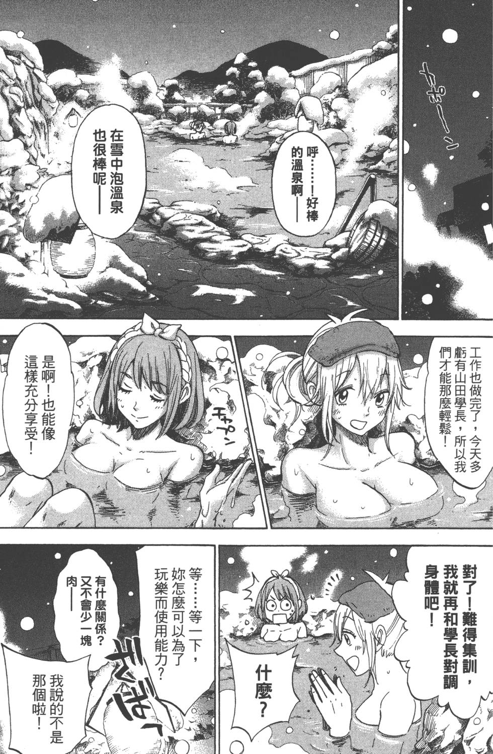 山田和七個魔女 - 第14卷(2/4) - 8