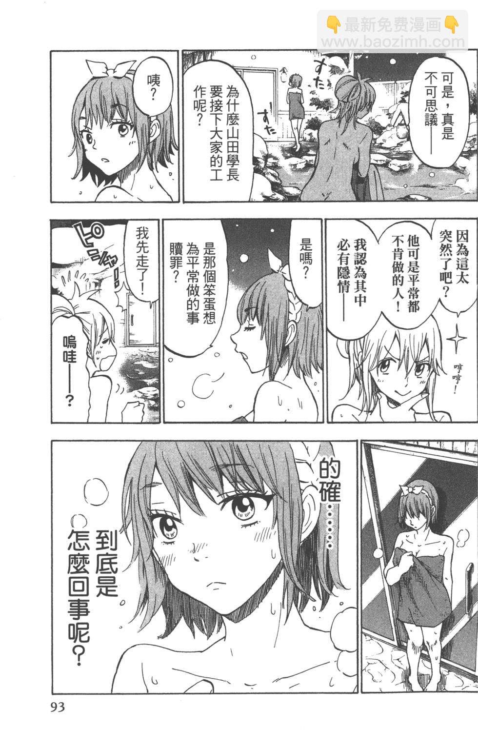 山田和七個魔女 - 第14卷(2/4) - 2