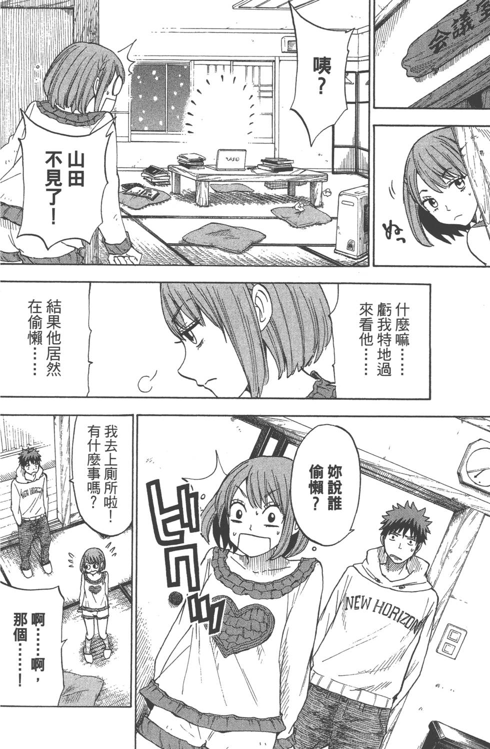 山田和七個魔女 - 第14卷(2/4) - 3