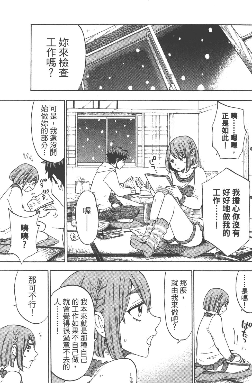 山田和七個魔女 - 第14卷(2/4) - 4