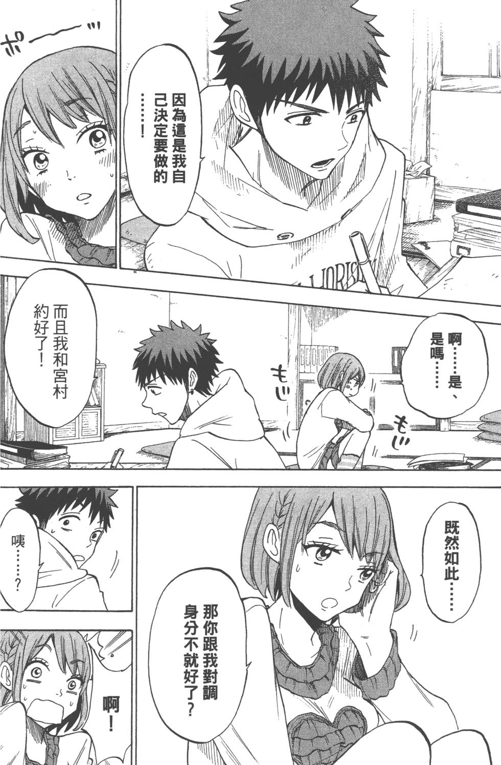 山田和七個魔女 - 第14卷(2/4) - 5