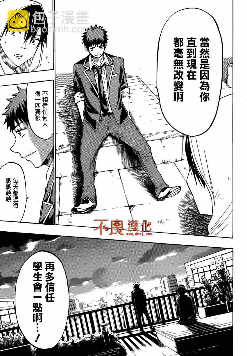 山田和七個魔女 - 第124話 - 2