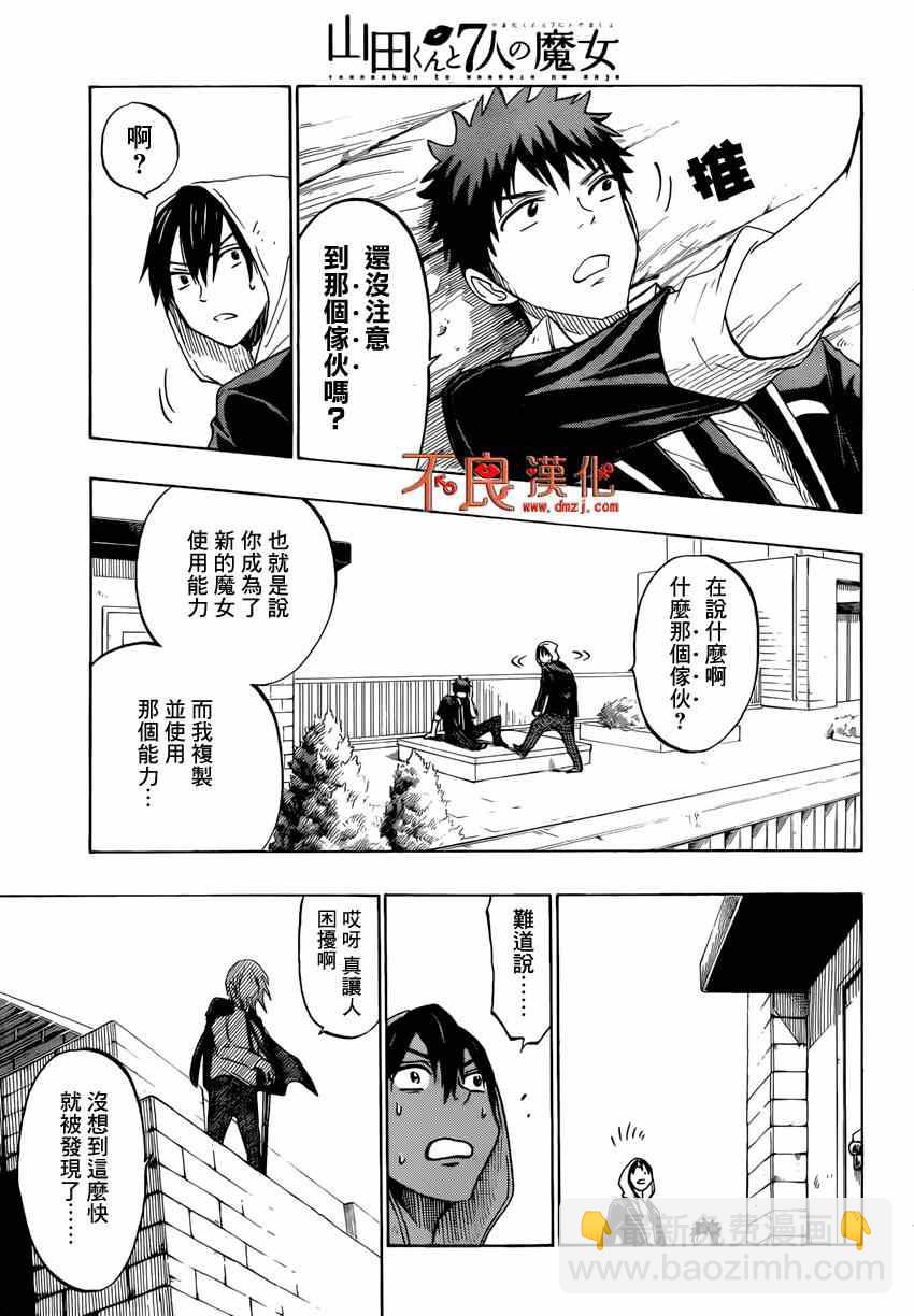 山田和七個魔女 - 第124話 - 4