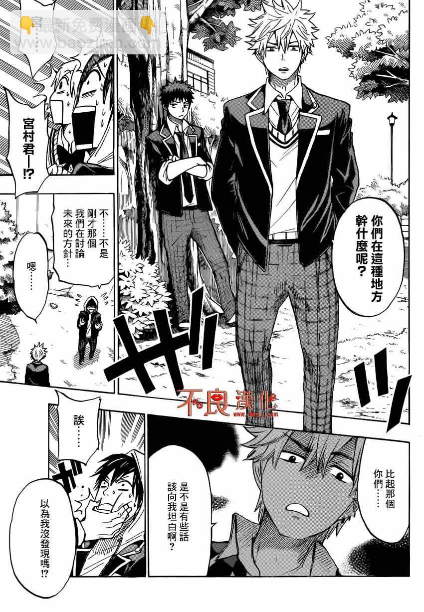 山田和七個魔女 - 第124話 - 5