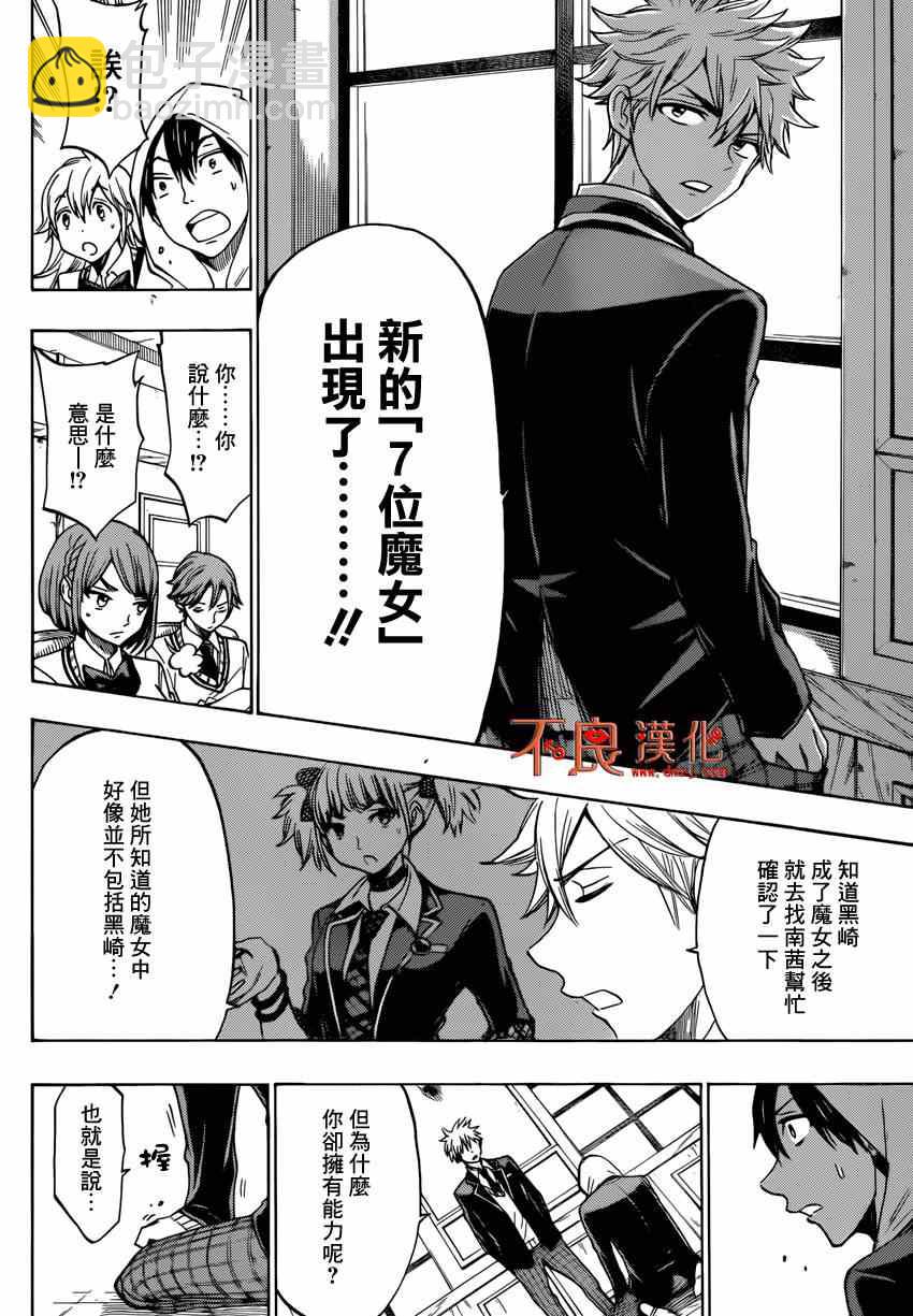 山田和七個魔女 - 第124話 - 3