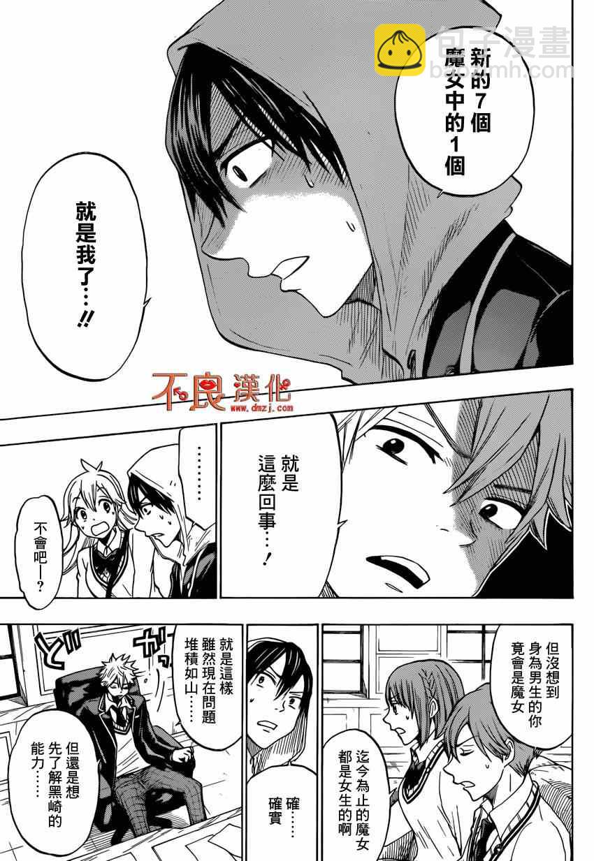 山田和七個魔女 - 第124話 - 4