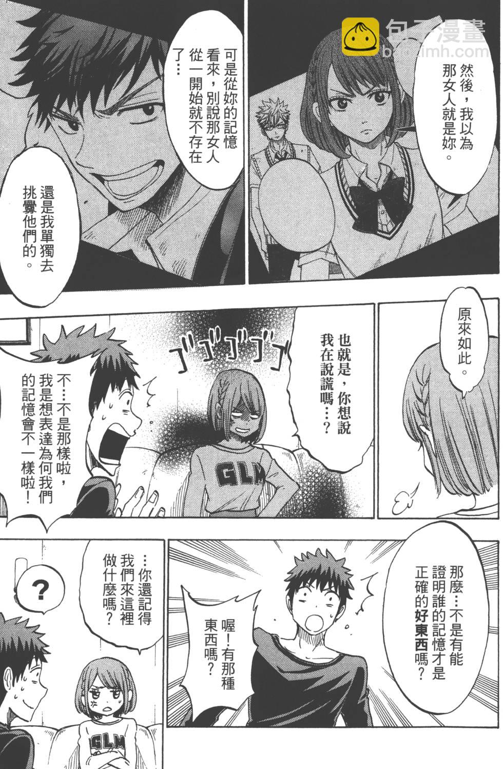 山田和七個魔女 - 第16卷(2/4) - 6