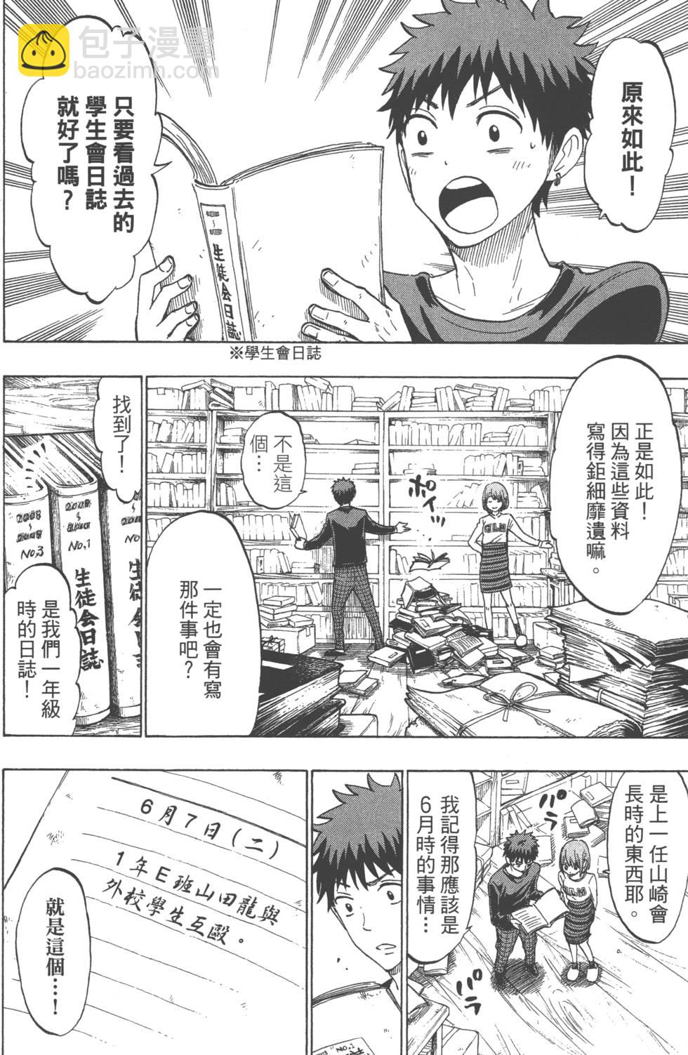 山田和七個魔女 - 第16卷(3/4) - 5