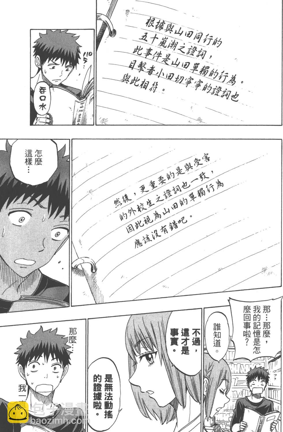 山田和七個魔女 - 第16卷(3/4) - 6