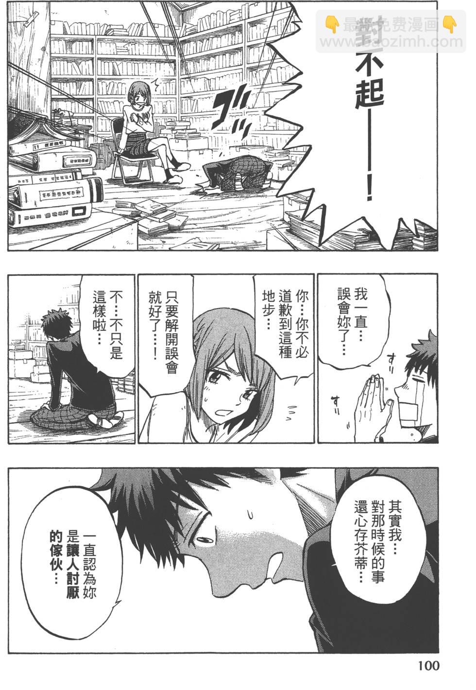 山田和七個魔女 - 第16卷(3/4) - 7