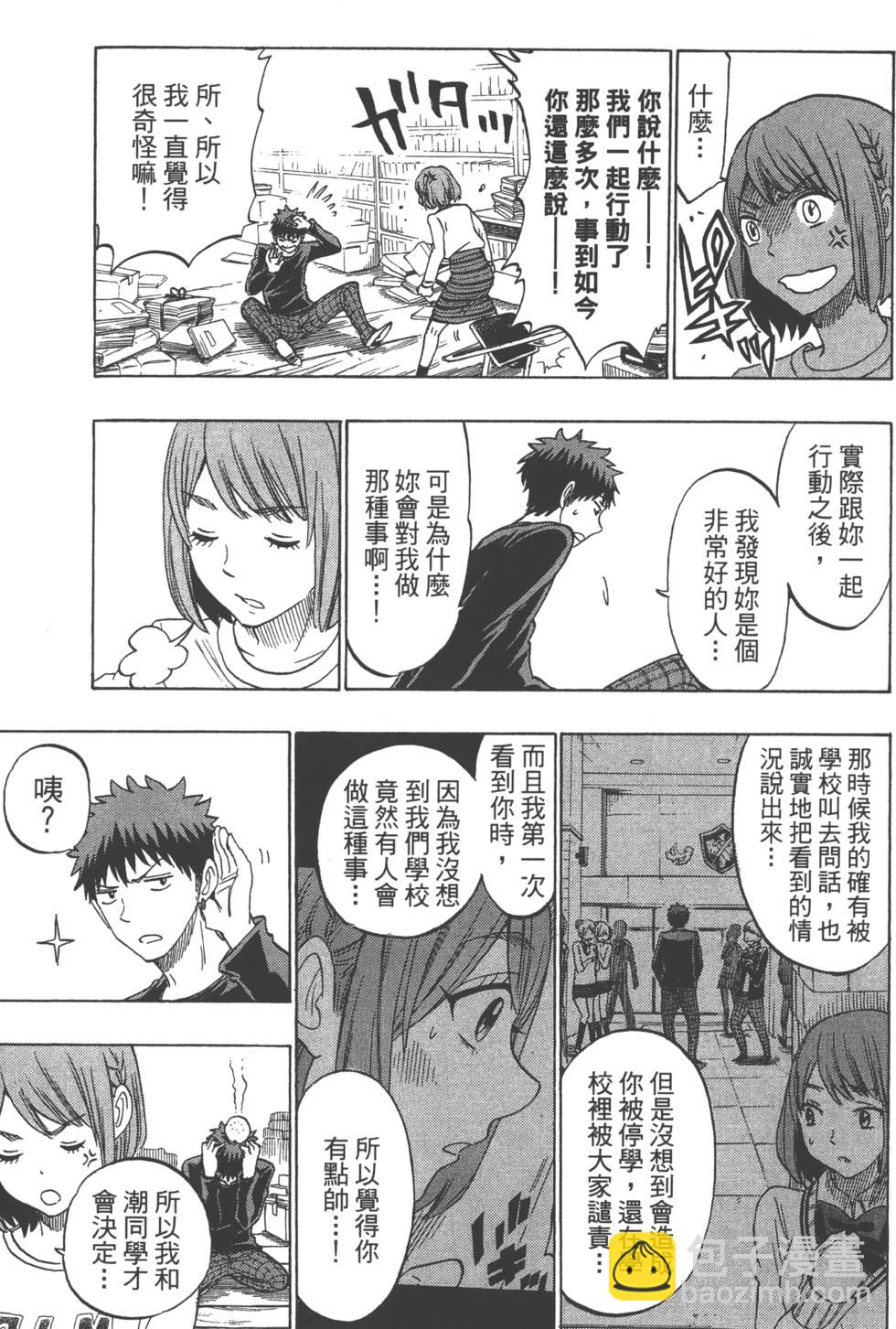 山田和七個魔女 - 第16卷(3/4) - 8