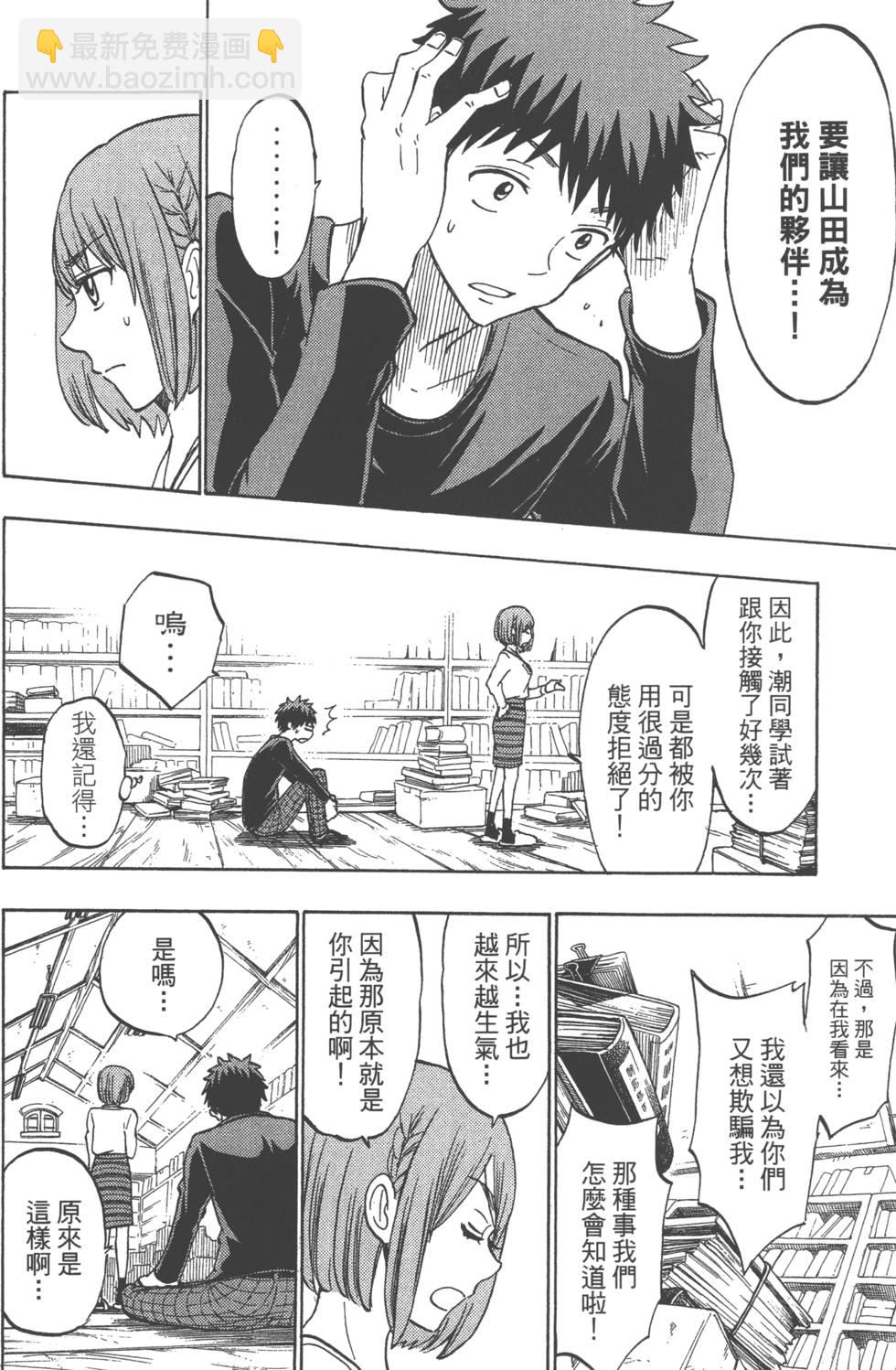 山田和七個魔女 - 第16卷(3/4) - 1