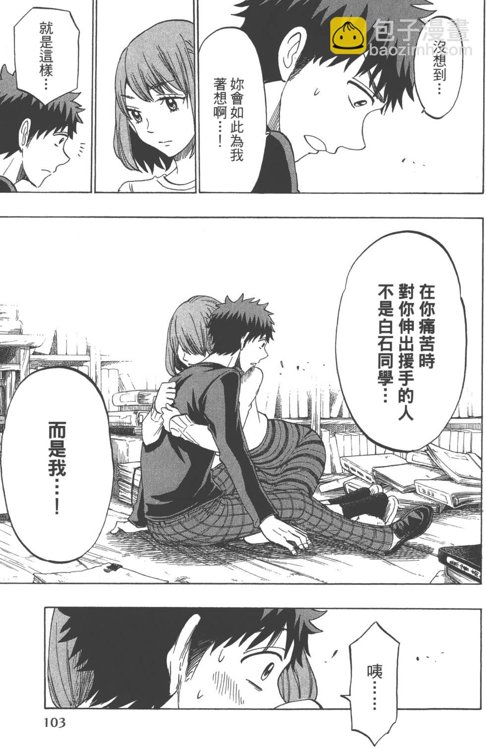 山田和七個魔女 - 第16卷(3/4) - 2