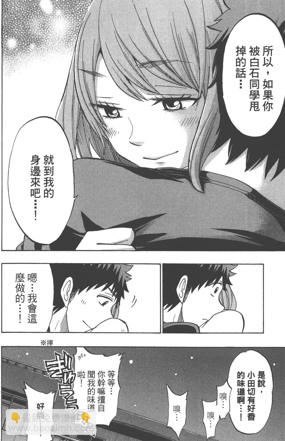 山田和七個魔女 - 第16卷(3/4) - 3