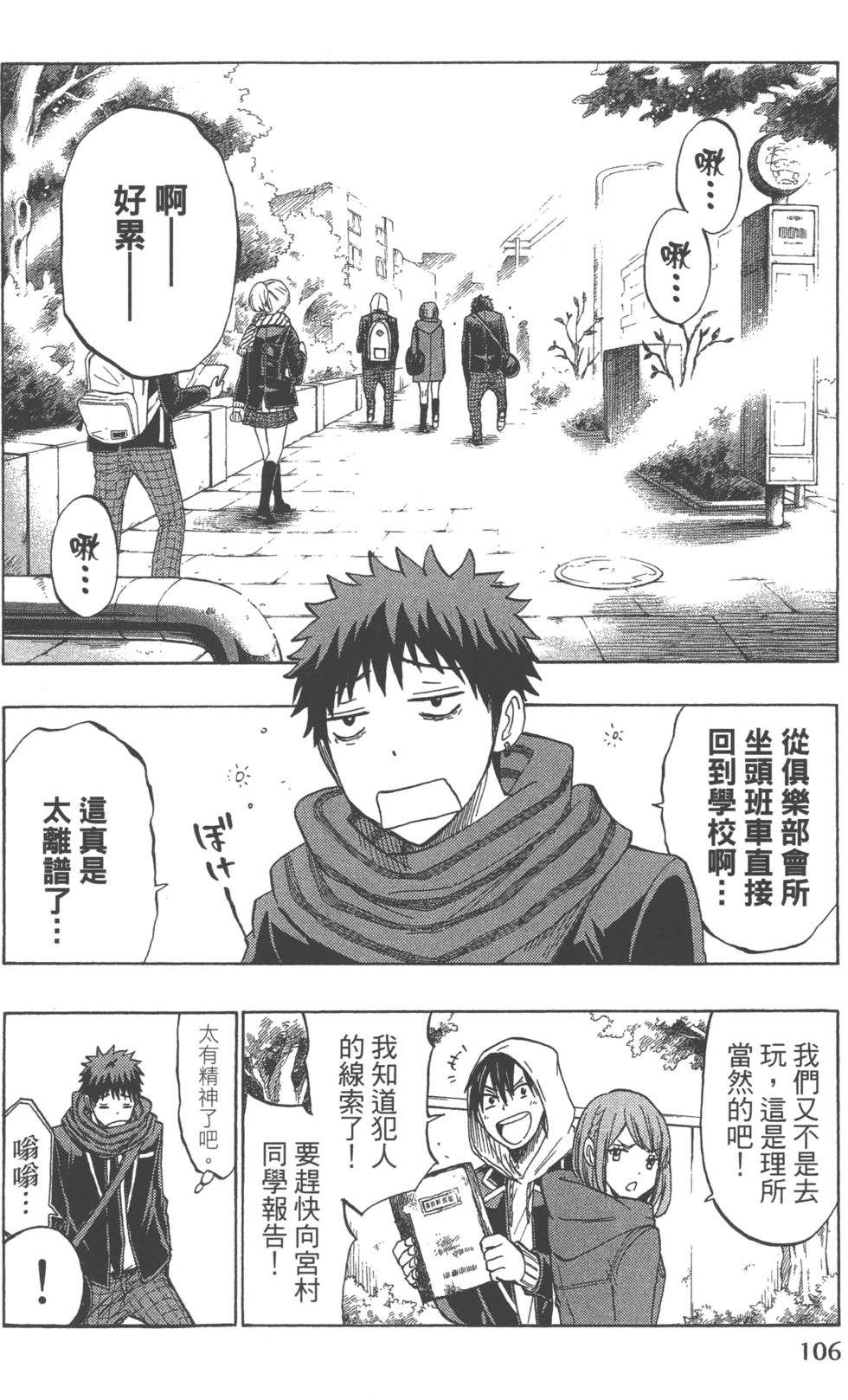 山田和七個魔女 - 第16卷(3/4) - 5