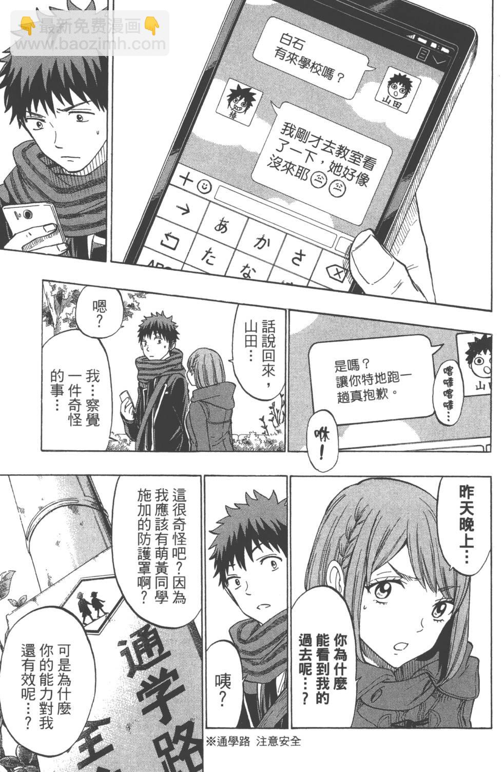 山田和七個魔女 - 第16卷(3/4) - 6