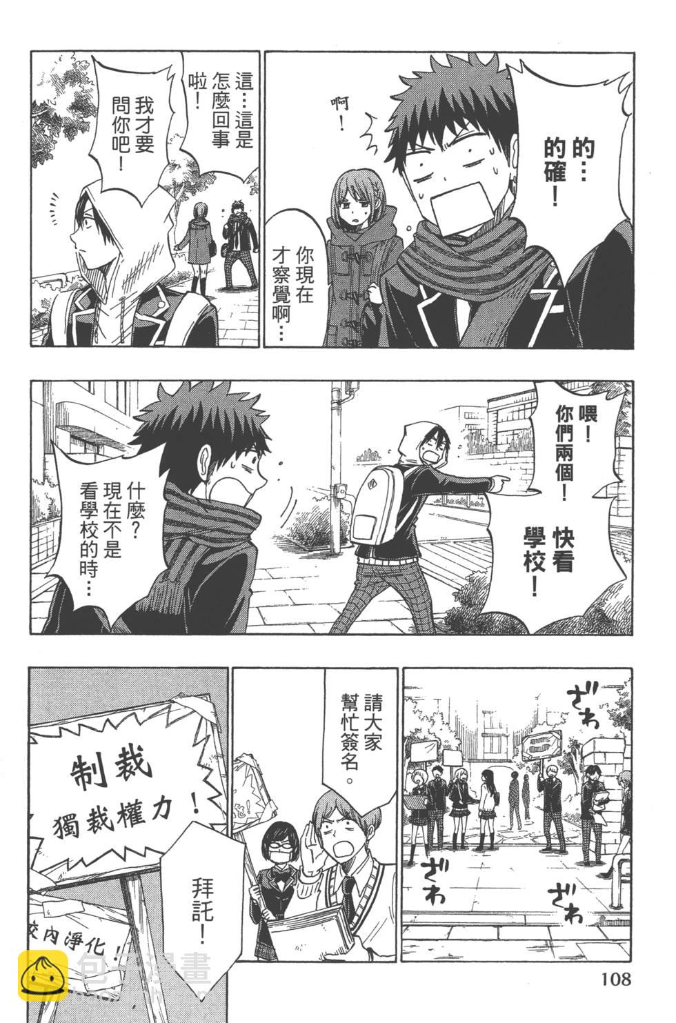 山田和七個魔女 - 第16卷(3/4) - 7