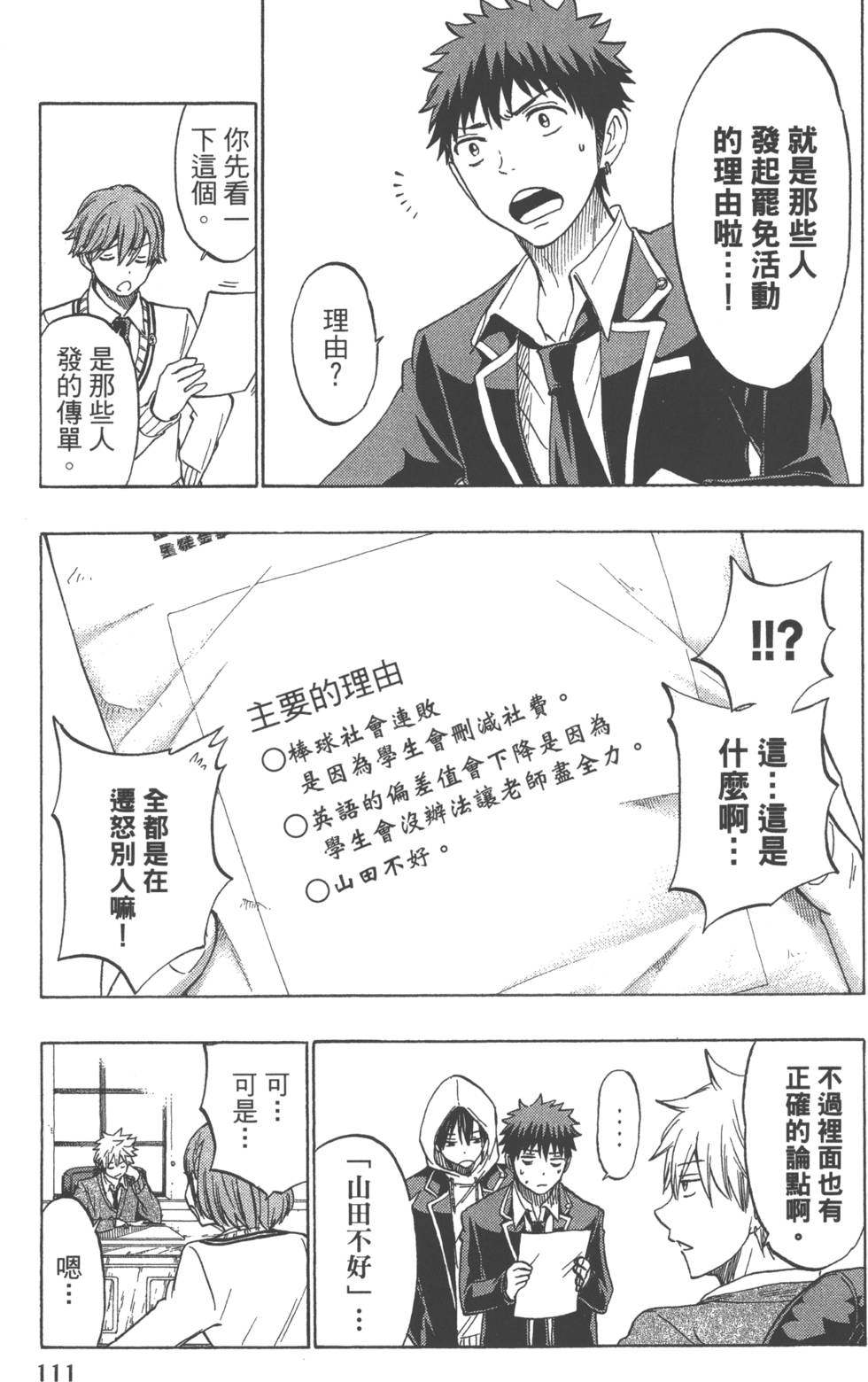 山田和七個魔女 - 第16卷(3/4) - 2