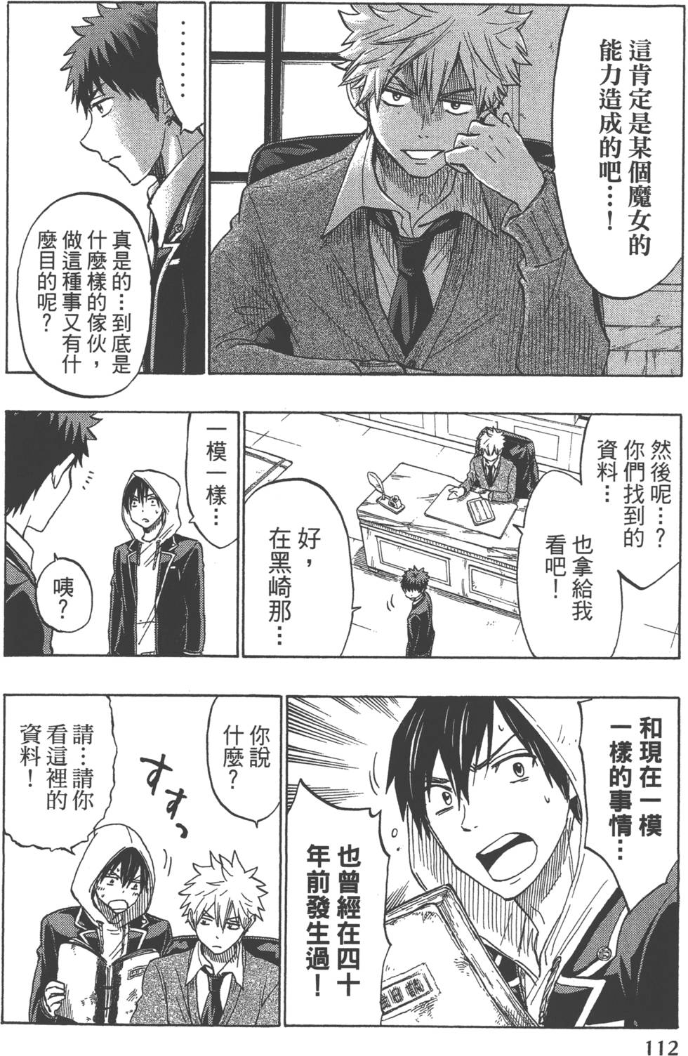 山田和七個魔女 - 第16卷(3/4) - 3