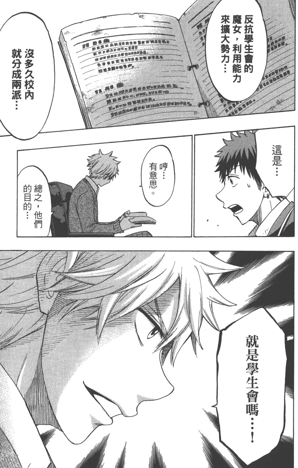 山田和七個魔女 - 第16卷(3/4) - 4