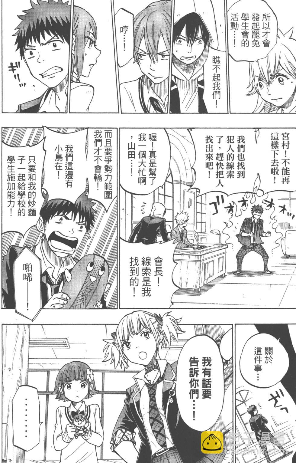 山田和七個魔女 - 第16卷(3/4) - 5