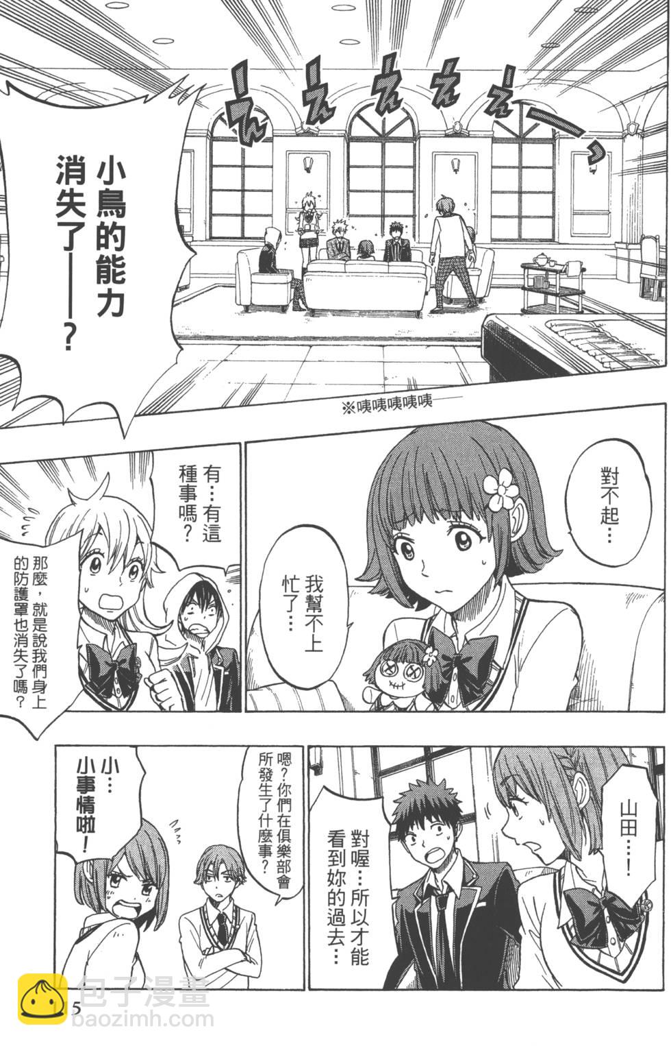 山田和七個魔女 - 第16卷(3/4) - 6