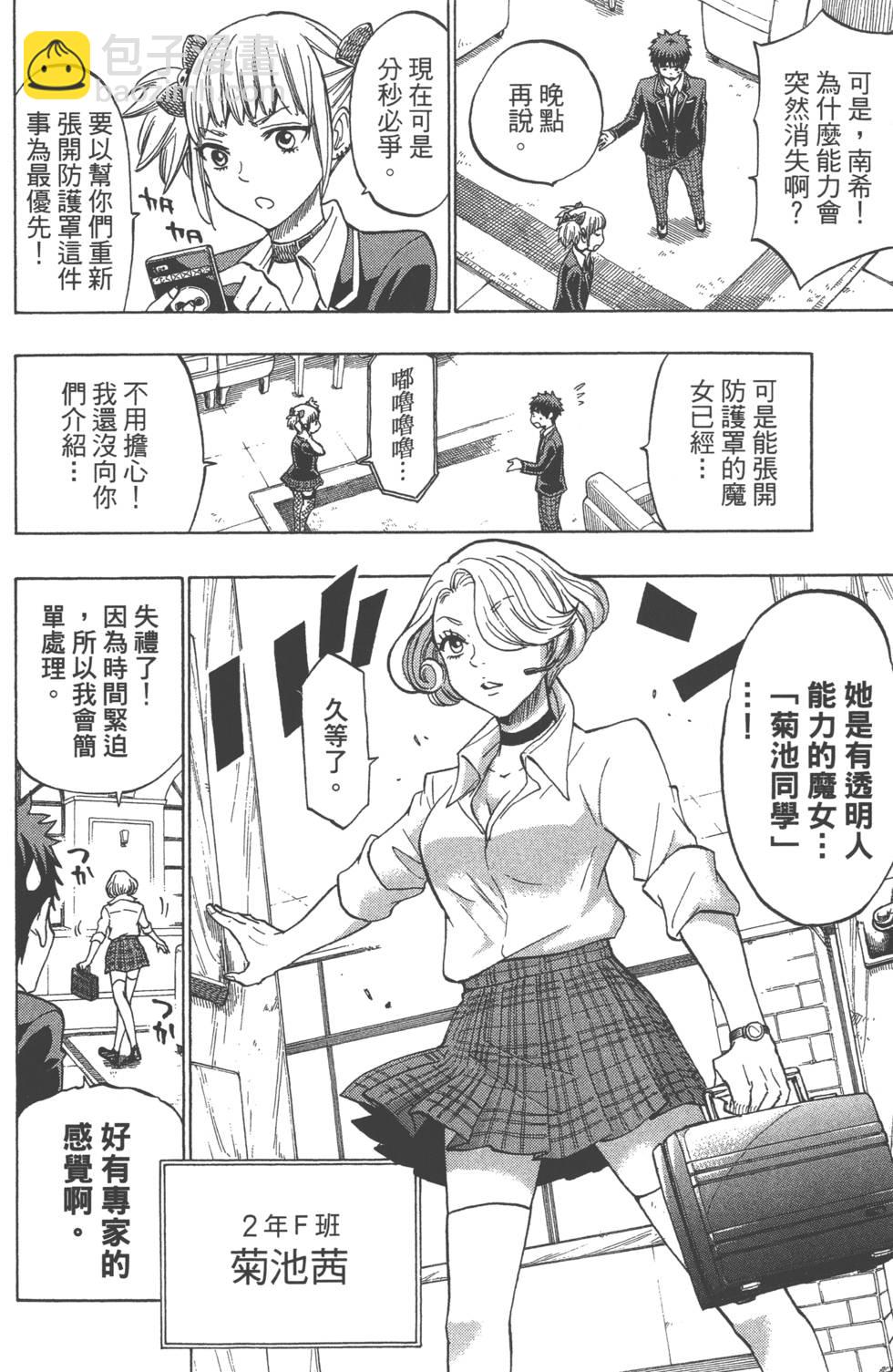 山田和七個魔女 - 第16卷(3/4) - 7