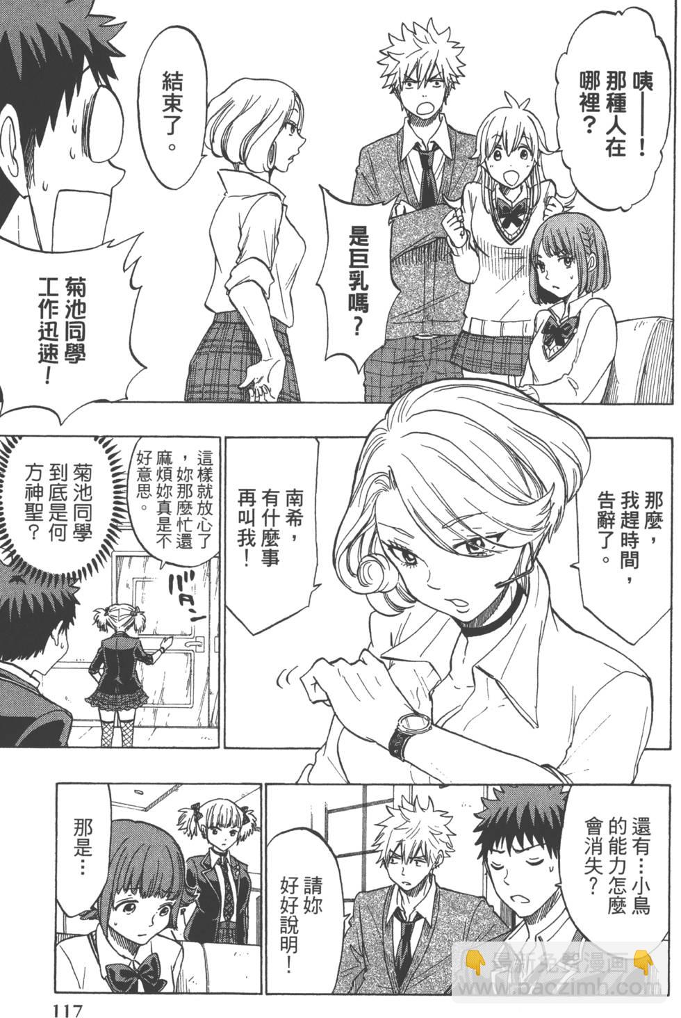 山田和七個魔女 - 第16卷(3/4) - 8