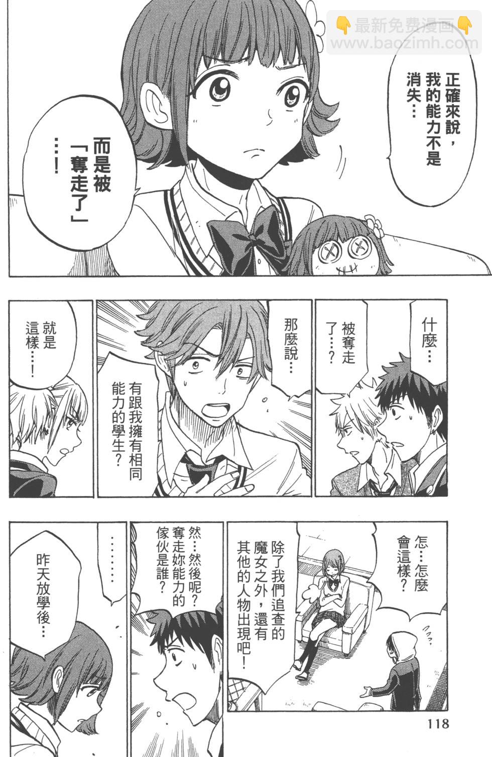 山田和七個魔女 - 第16卷(3/4) - 1