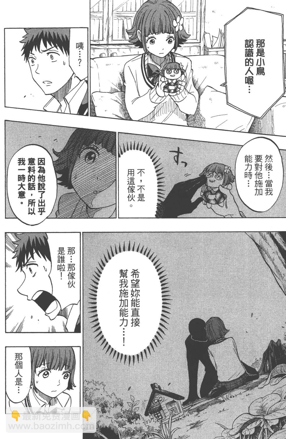 山田和七個魔女 - 第16卷(3/4) - 3