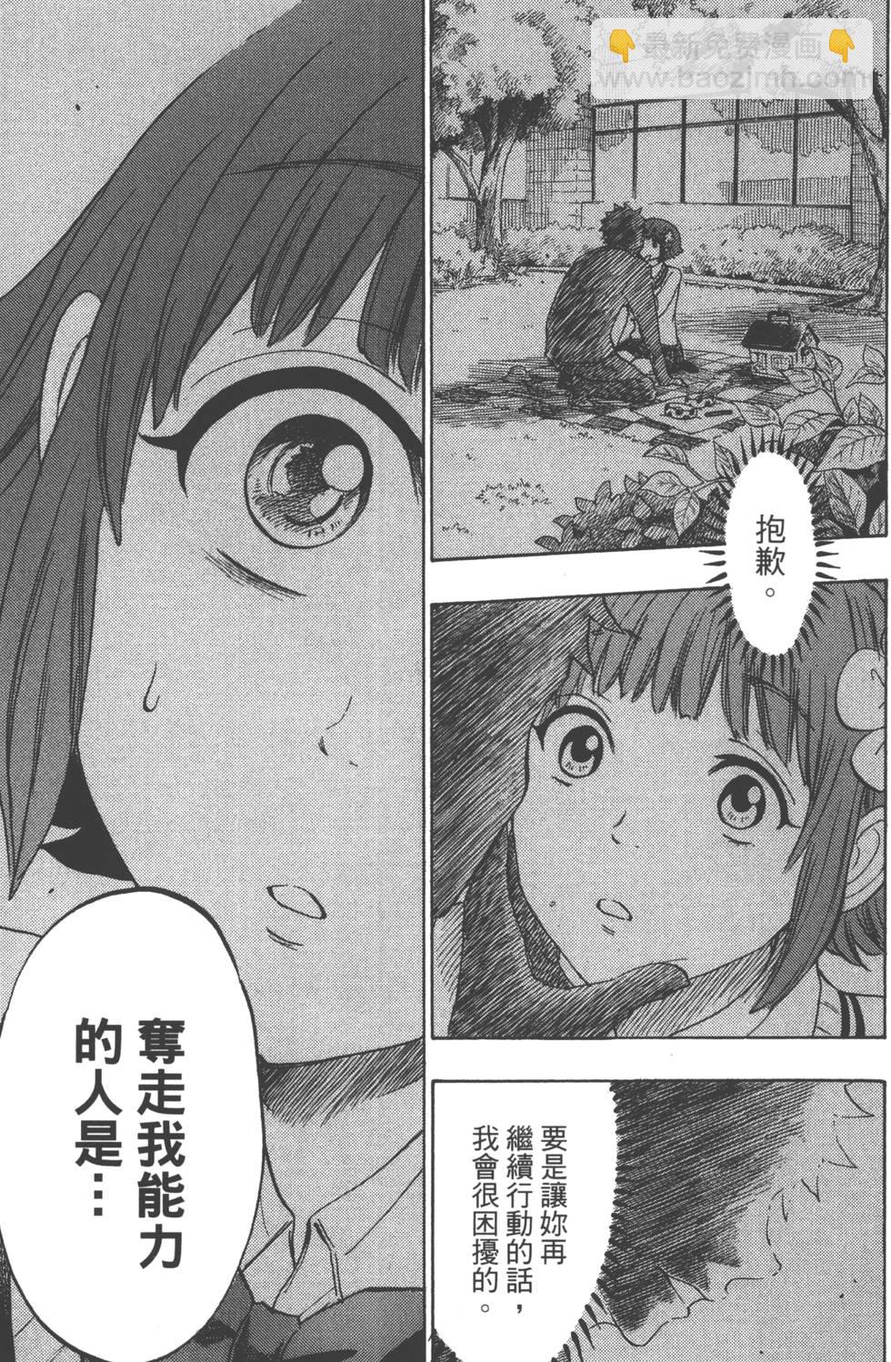 山田和七個魔女 - 第16卷(3/4) - 4