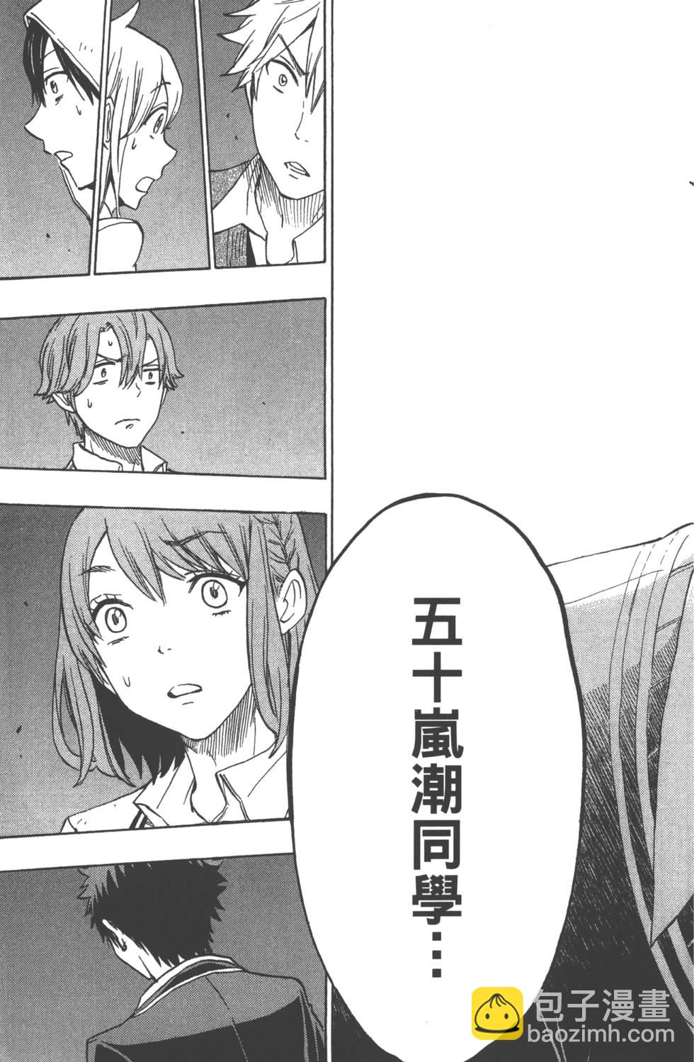 山田和七個魔女 - 第16卷(3/4) - 6