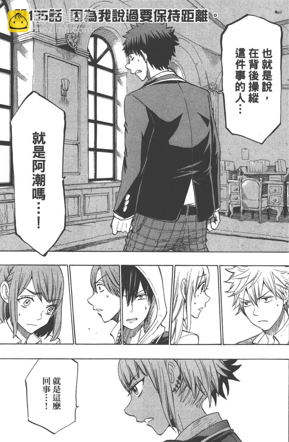 山田和七個魔女 - 第16卷(3/4) - 8