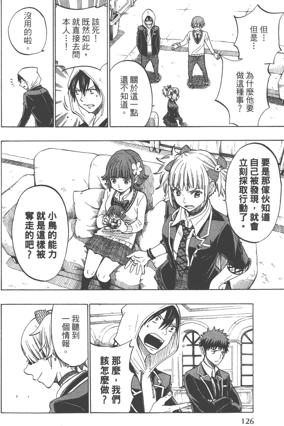 山田和七個魔女 - 第16卷(3/4) - 1