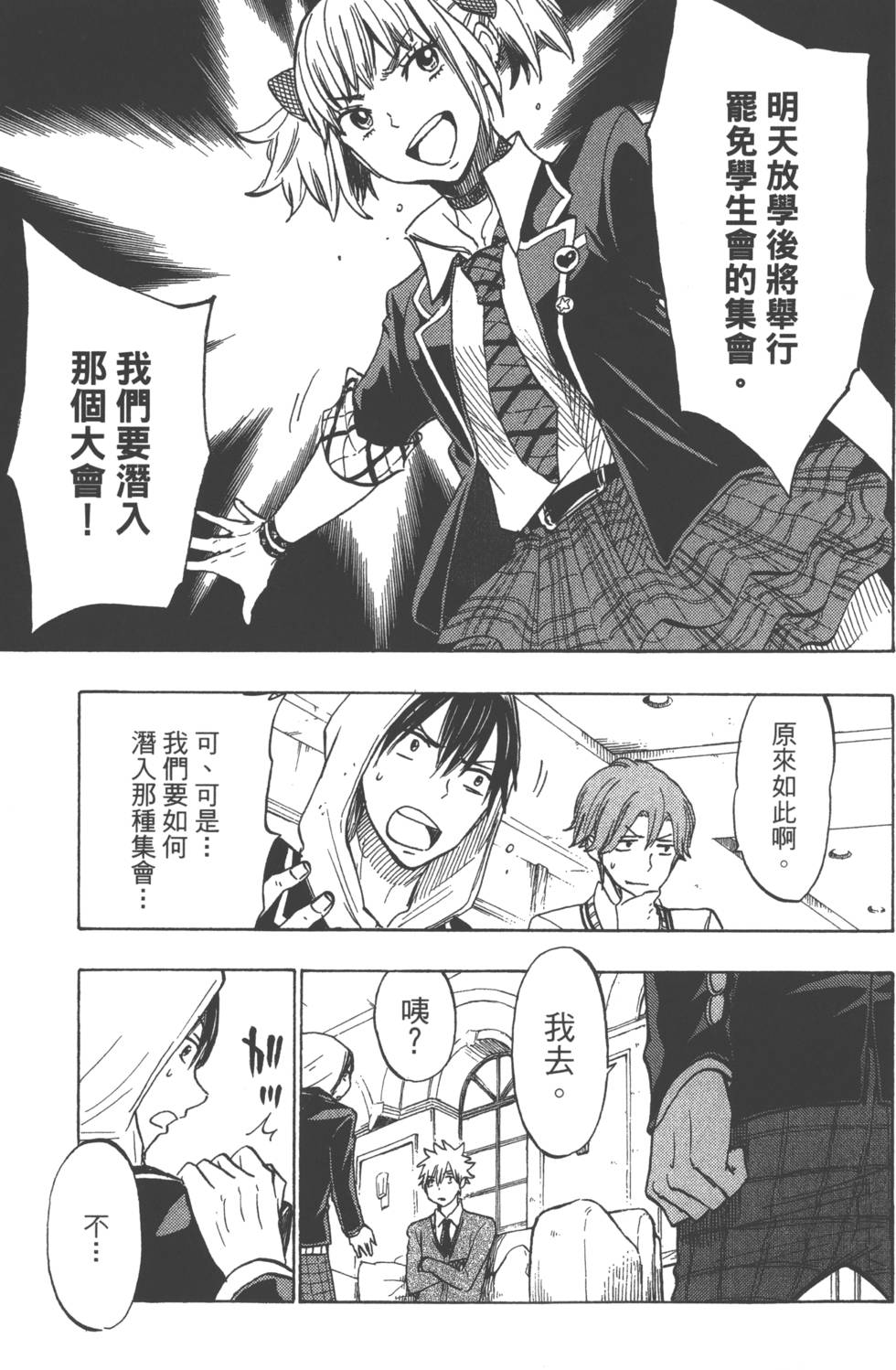 山田和七個魔女 - 第16卷(3/4) - 2