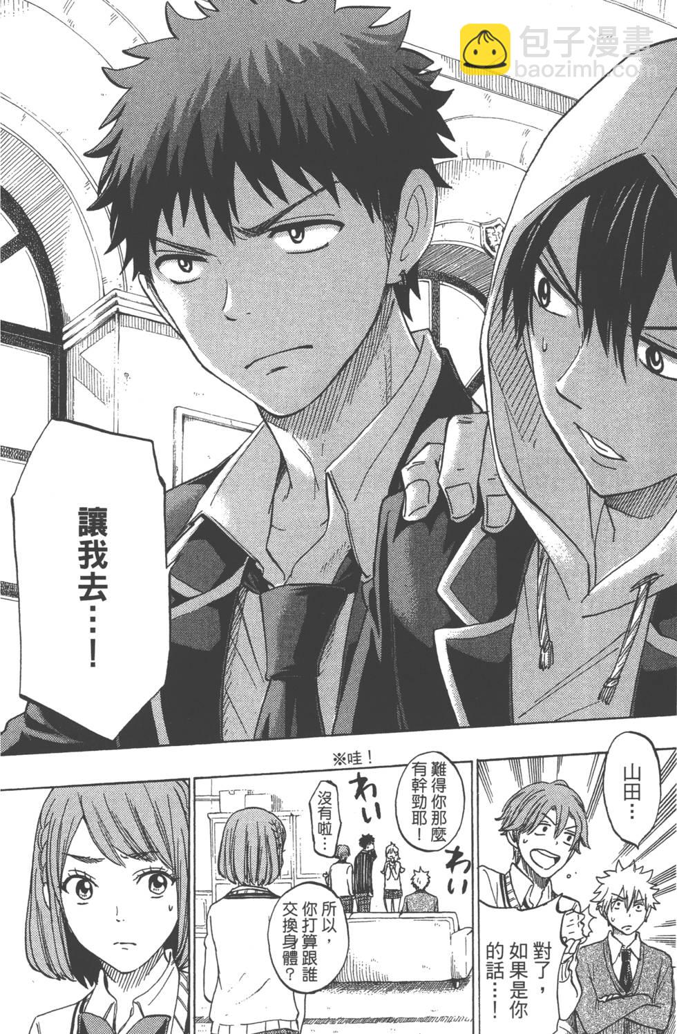 山田和七個魔女 - 第16卷(3/4) - 3