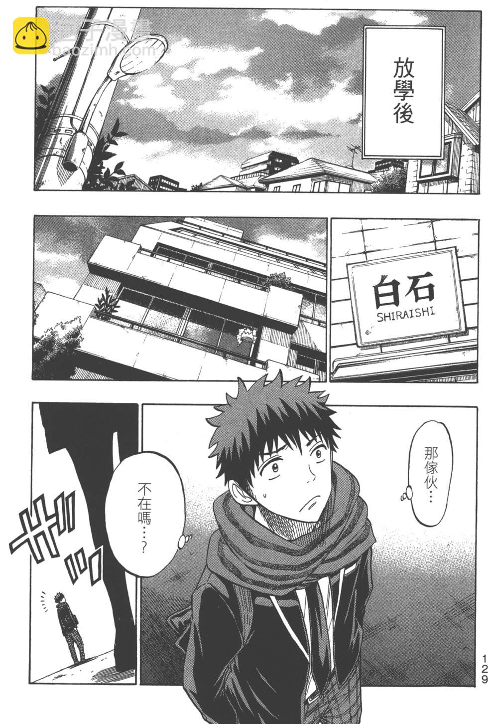 山田和七個魔女 - 第16卷(3/4) - 4