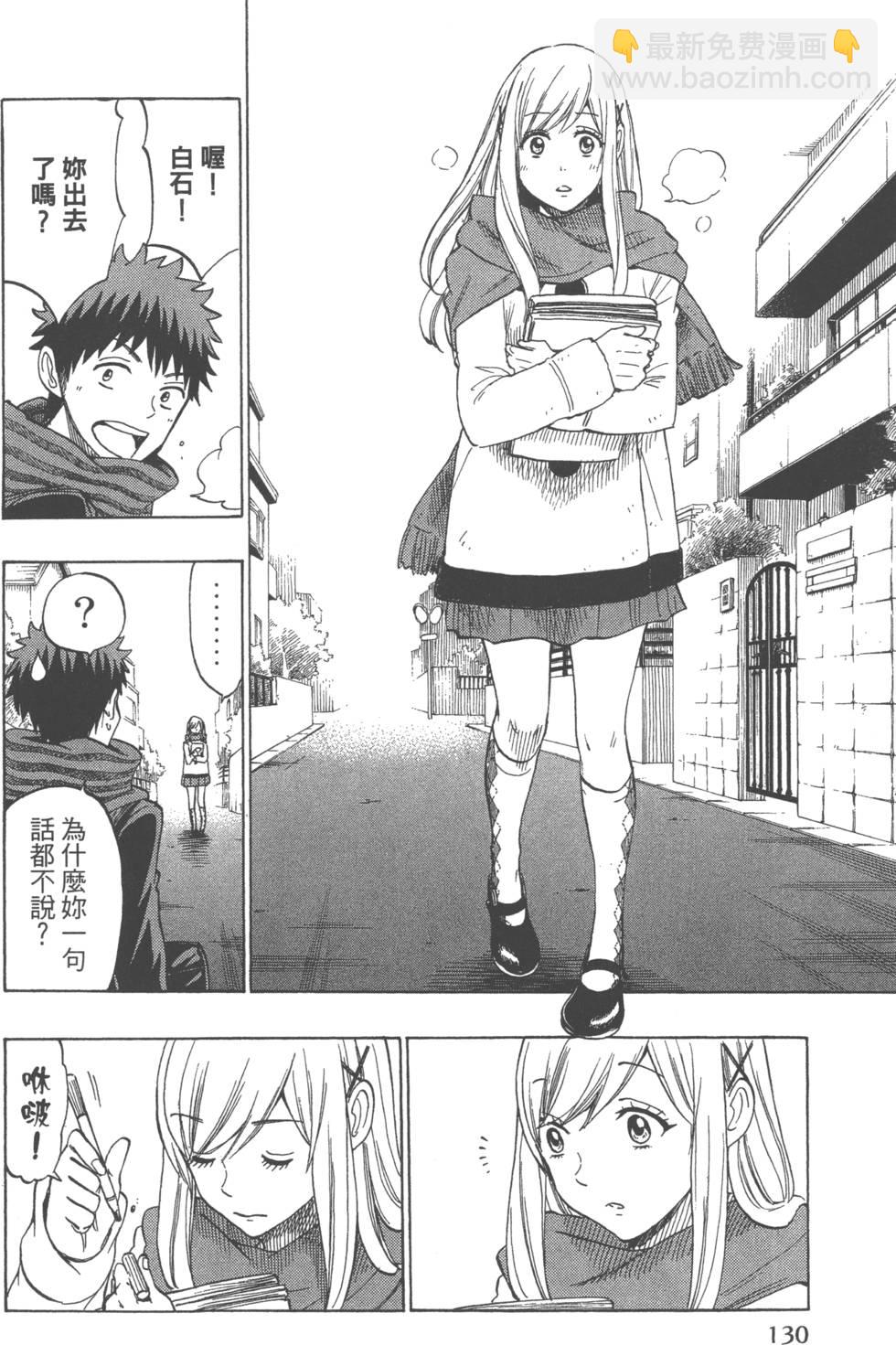 山田和七個魔女 - 第16卷(3/4) - 5