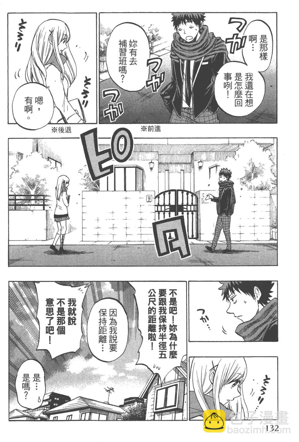 山田和七個魔女 - 第16卷(3/4) - 7