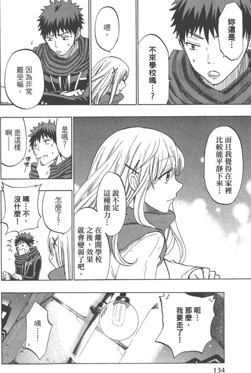 山田和七個魔女 - 第16卷(3/4) - 1