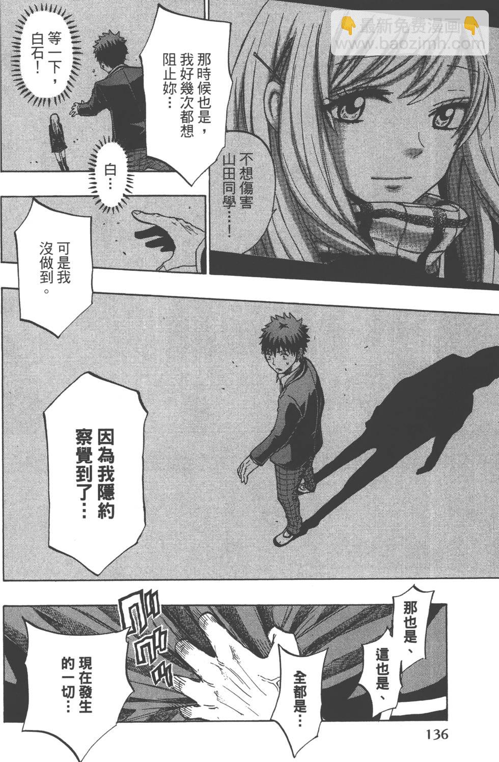 山田和七個魔女 - 第16卷(3/4) - 3