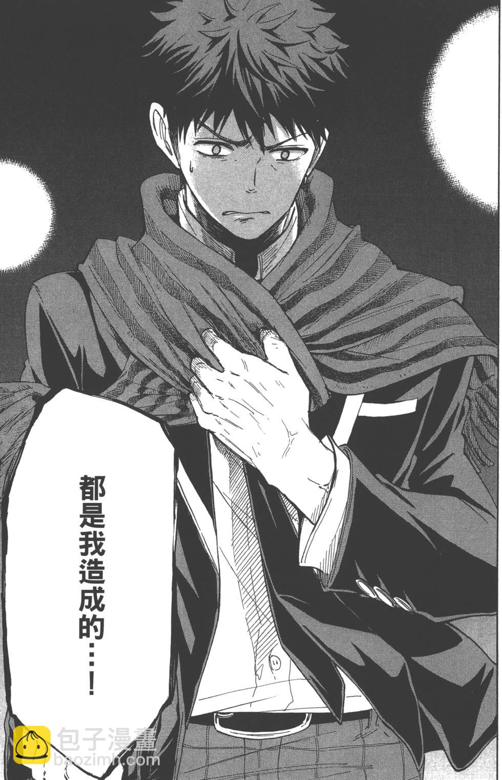 山田和七個魔女 - 第16卷(3/4) - 4