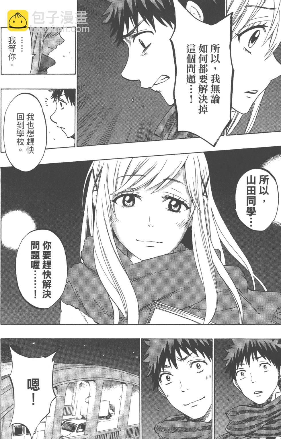 山田和七個魔女 - 第16卷(3/4) - 5