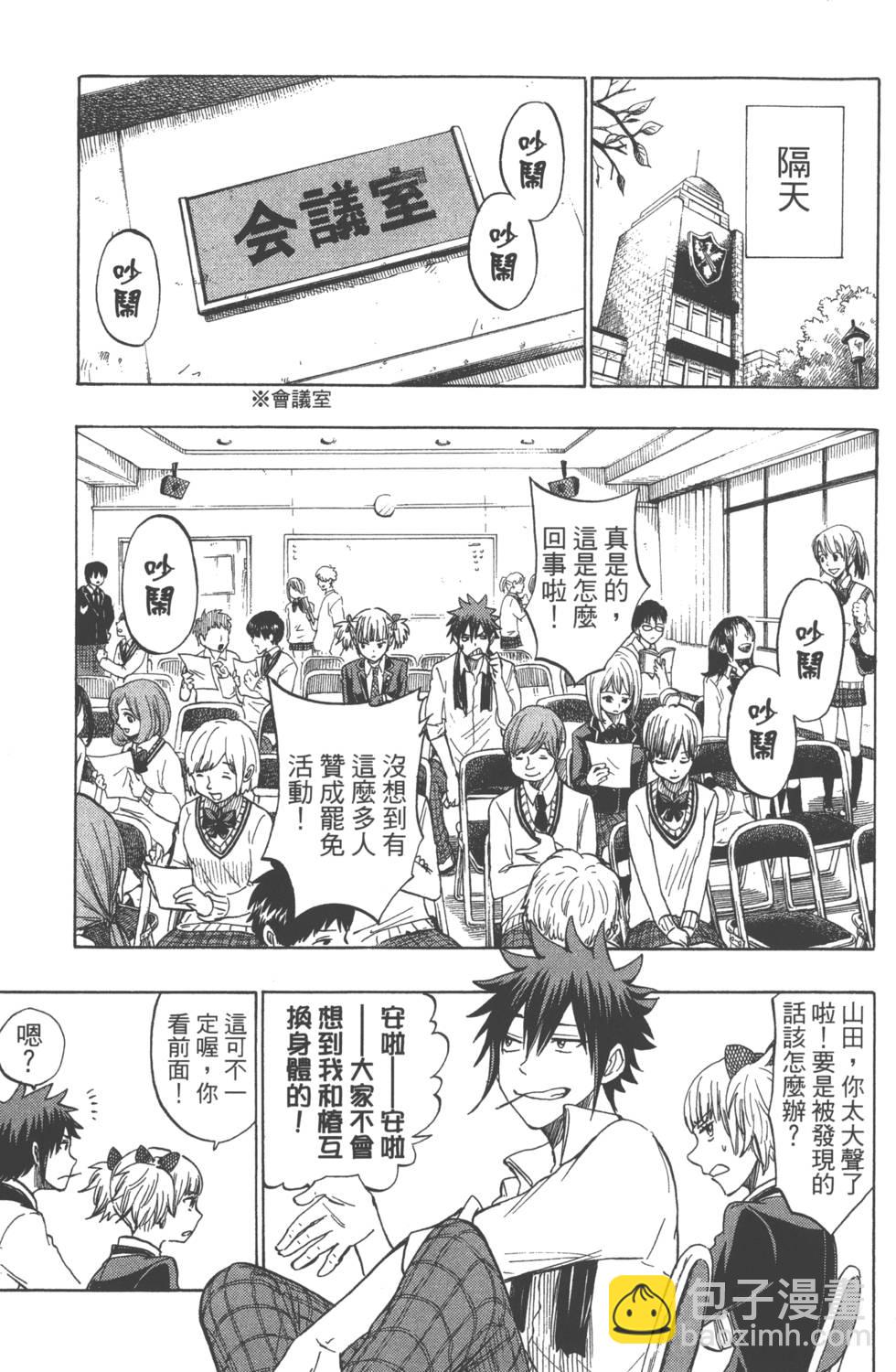 山田和七個魔女 - 第16卷(3/4) - 6