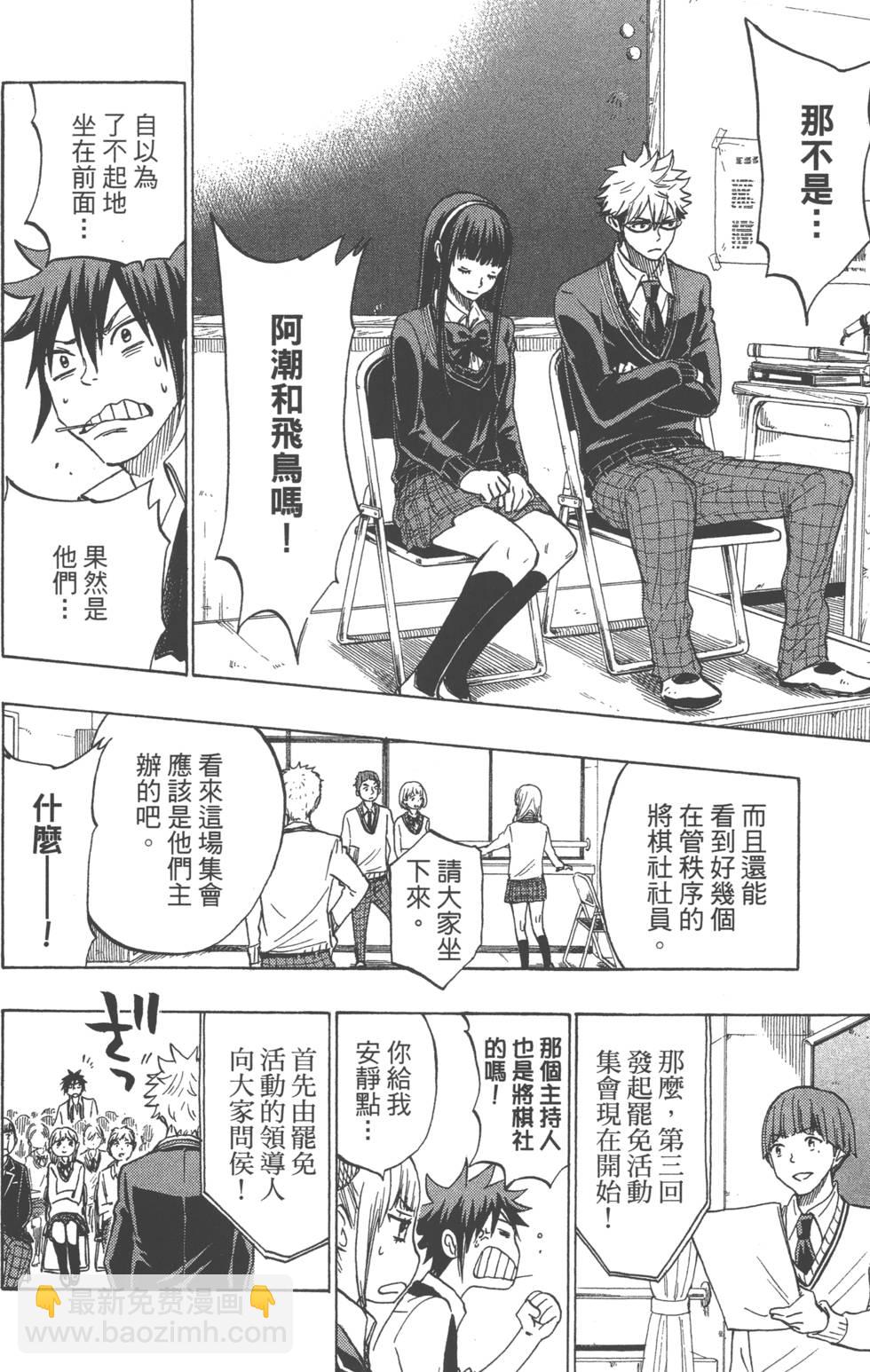 山田和七個魔女 - 第16卷(3/4) - 7