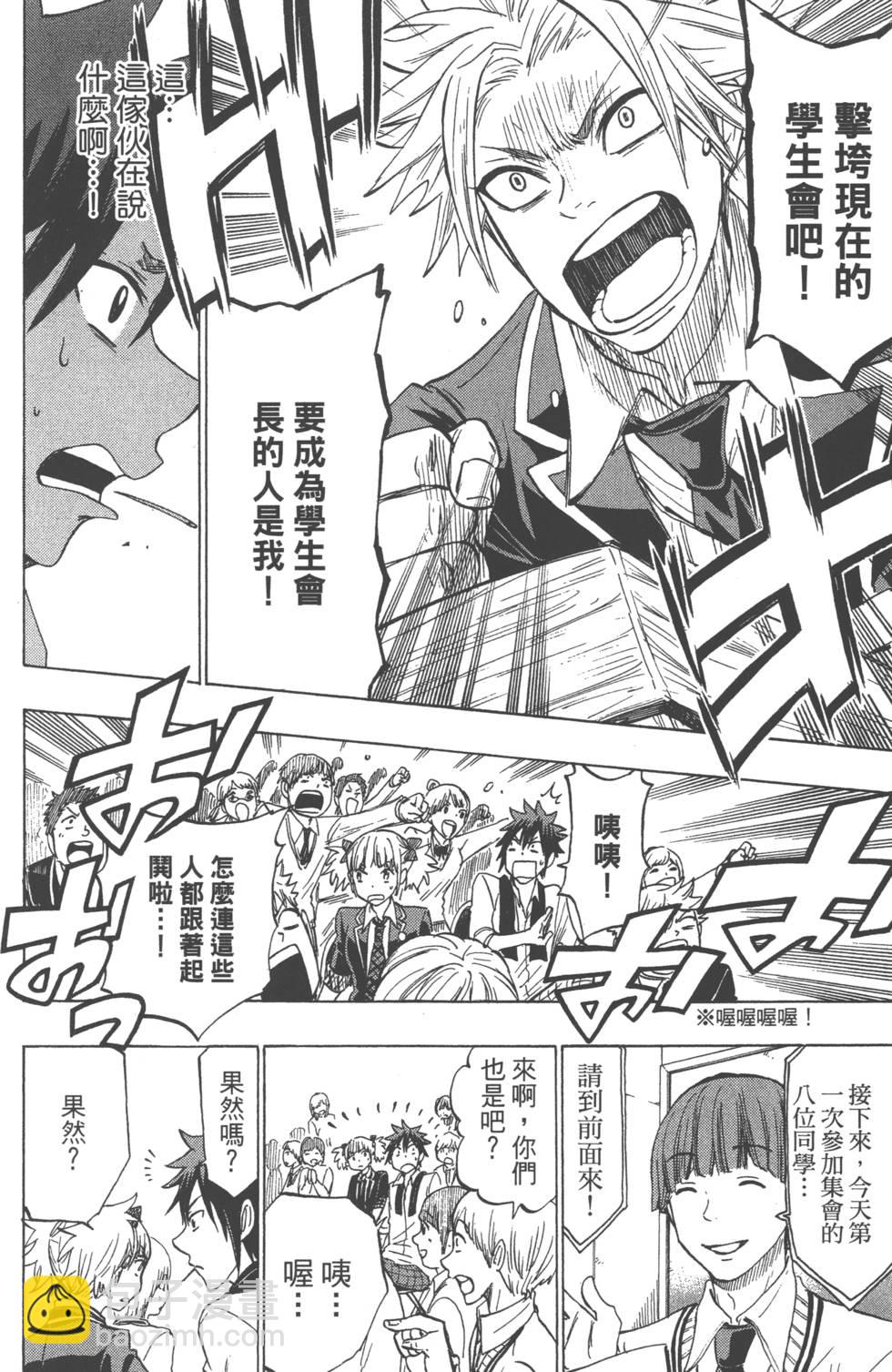 山田和七個魔女 - 第16卷(3/4) - 1