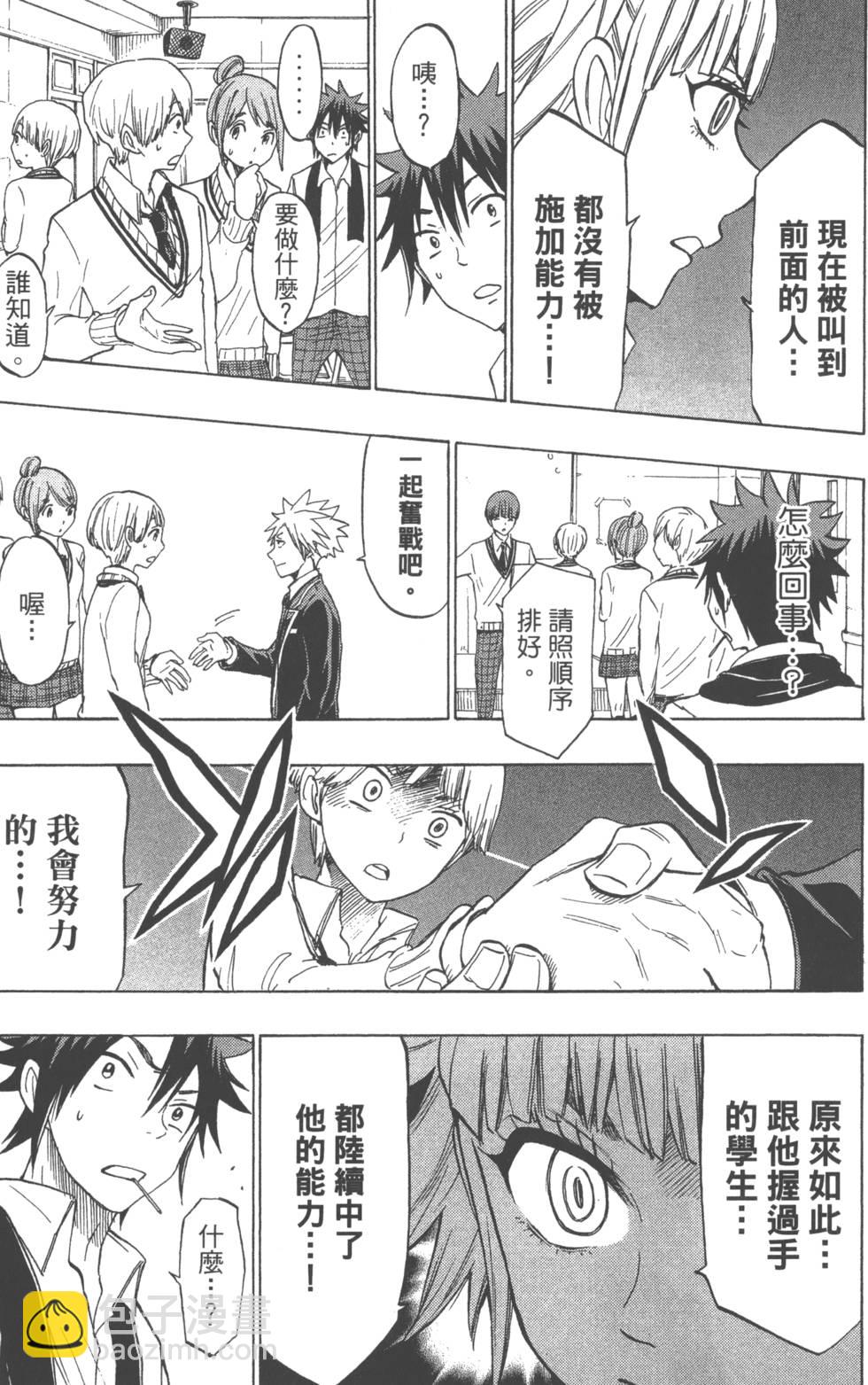 山田和七個魔女 - 第16卷(3/4) - 2