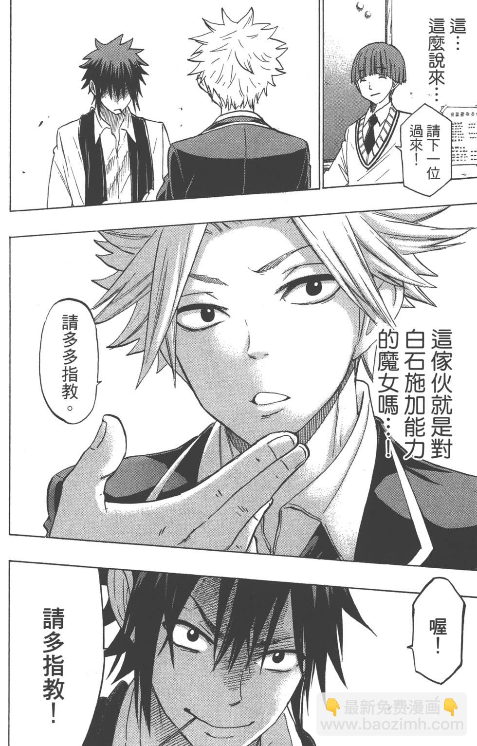 山田和七個魔女 - 第16卷(3/4) - 3