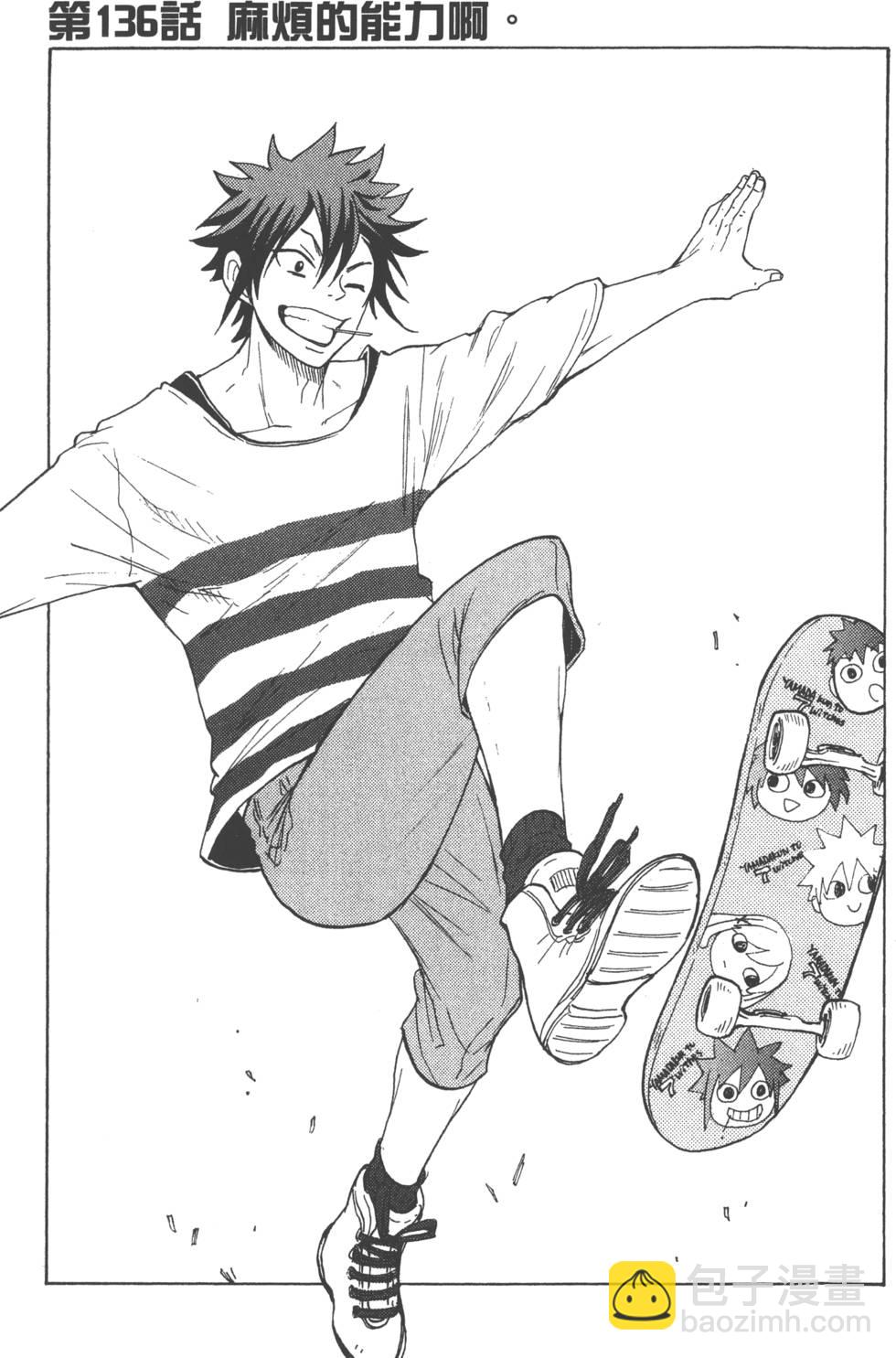 山田和七個魔女 - 第16卷(3/4) - 4