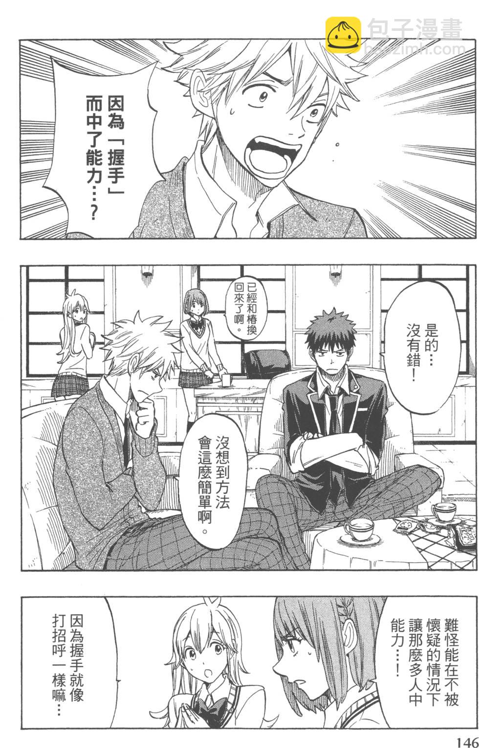 山田和七個魔女 - 第16卷(3/4) - 5